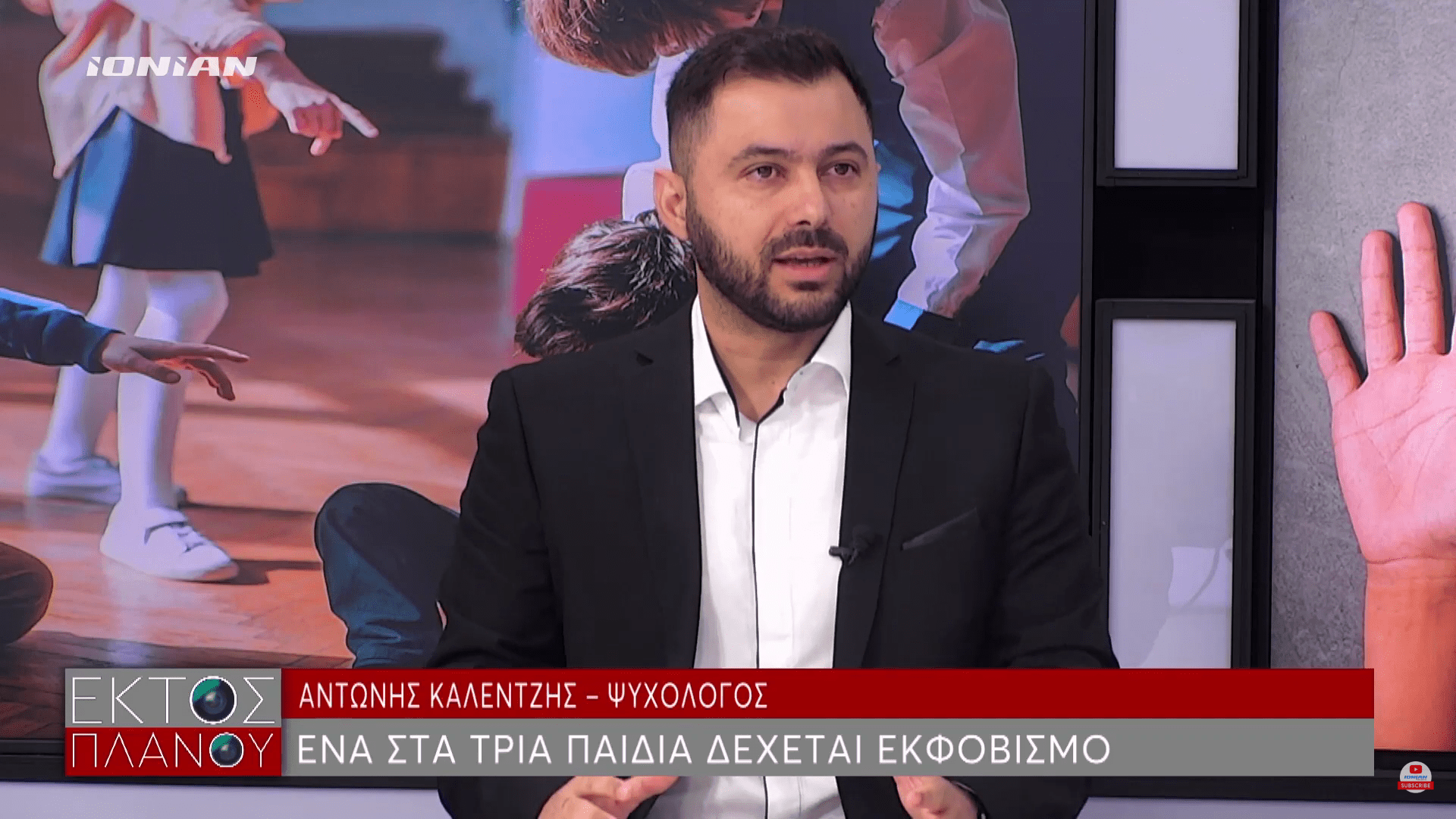 Βία και παραβατικότητα ανηλίκων – Ionian TV